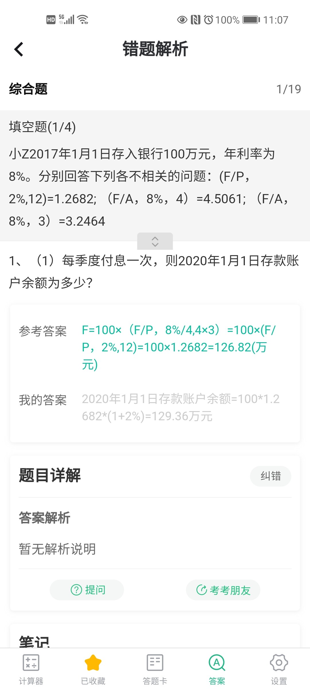 请问下:一个是年初存款，求终值！一个是年初等额存款，属于预付年金，为什么都是普通年金啊？我有点蒙了，麻烦老师解答下！谢谢！