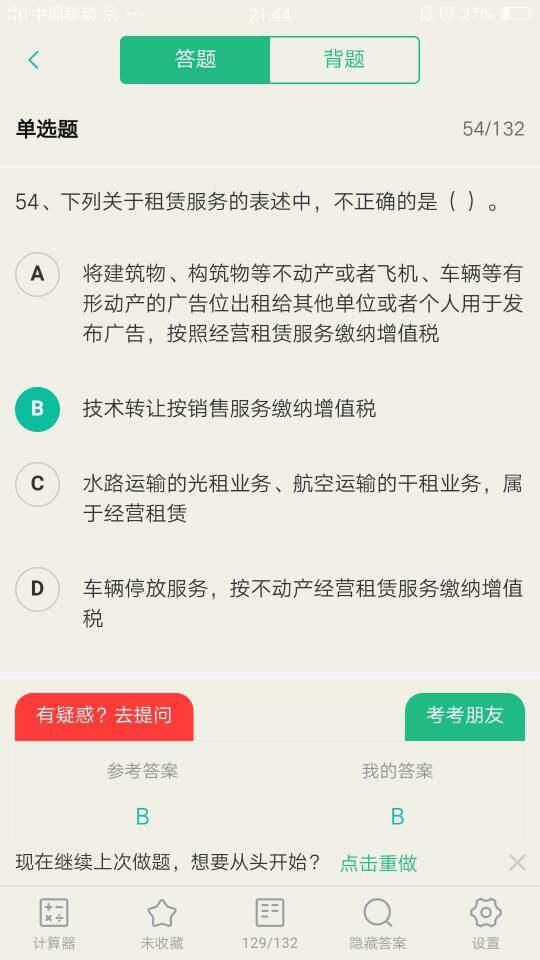 老师那个技术转让，一个说是免征，一个说按转让无形资产缴纳增值税，到底是免征还是转让无形资产缴纳增值税