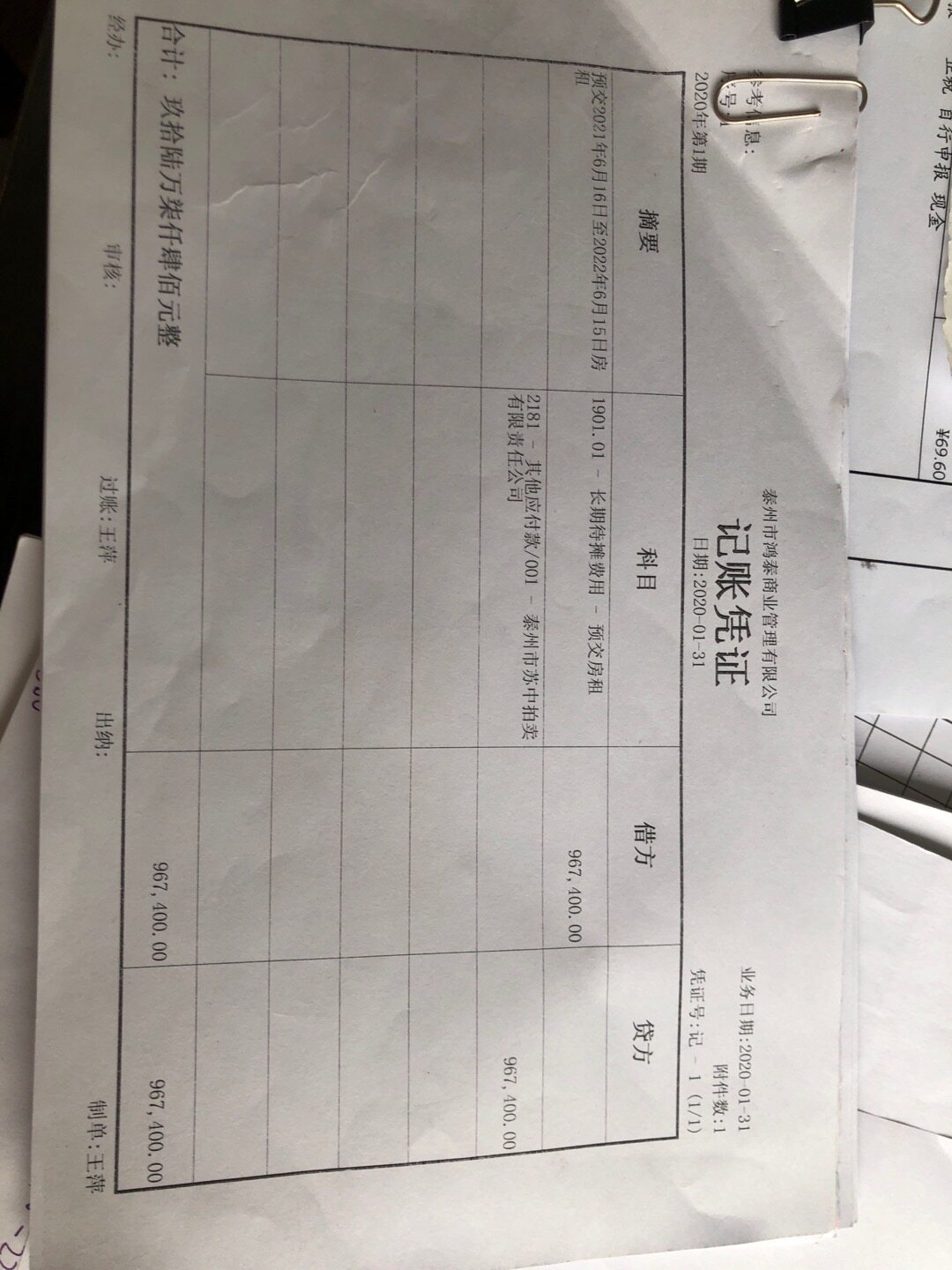 这种967400的长期待摊费用要怎么摊销？最迟什么时候摊销完毕？