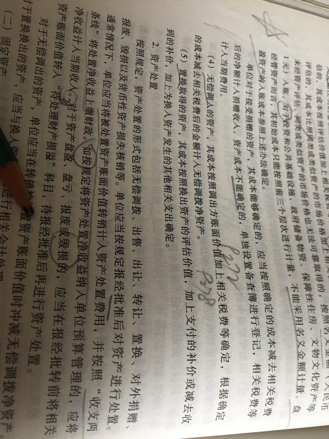 盘点发现的毁损，记入待处理财产损溢的（不记入固定资产清理科目的）图一是19年教材
图二是2020年教材（考试时，按教材答题就可以了）