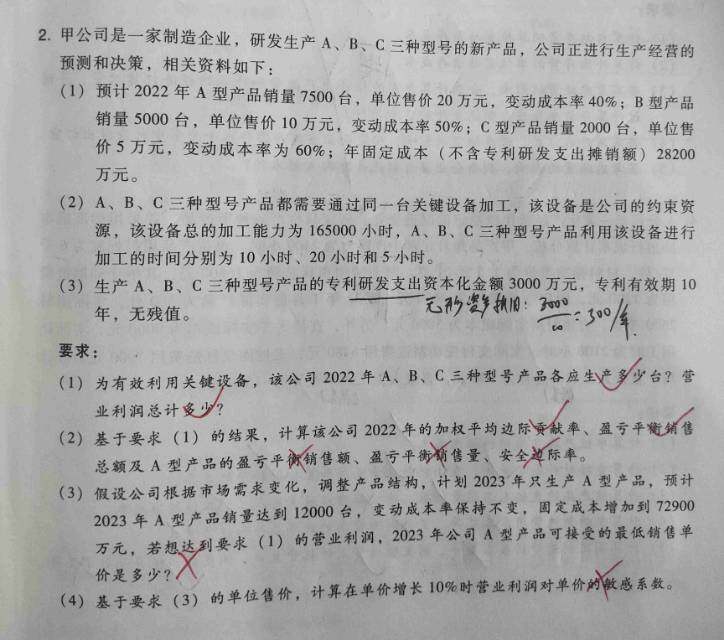 计算第3、4小问时，为啥减去的固定费用不包括专利研发支出的折旧费呢？