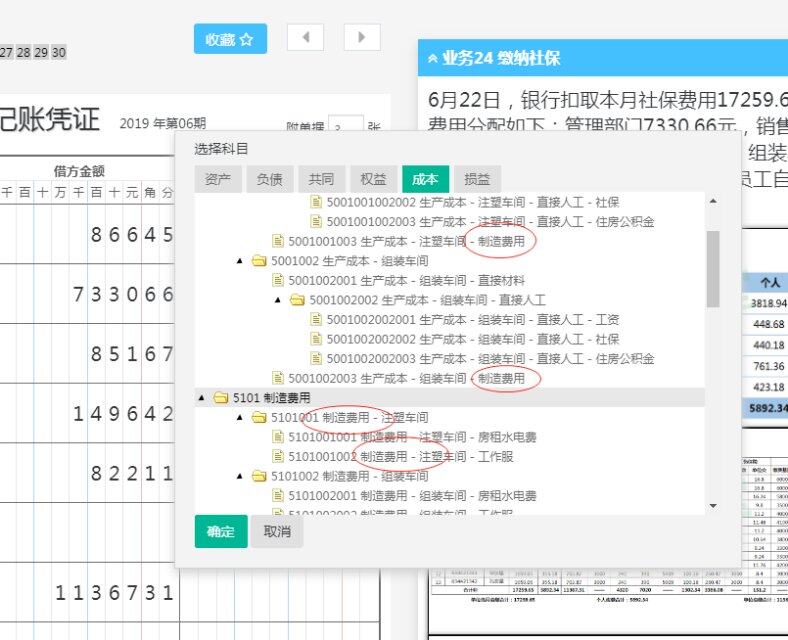 这是学堂的账，设置的科目，不知道多没多