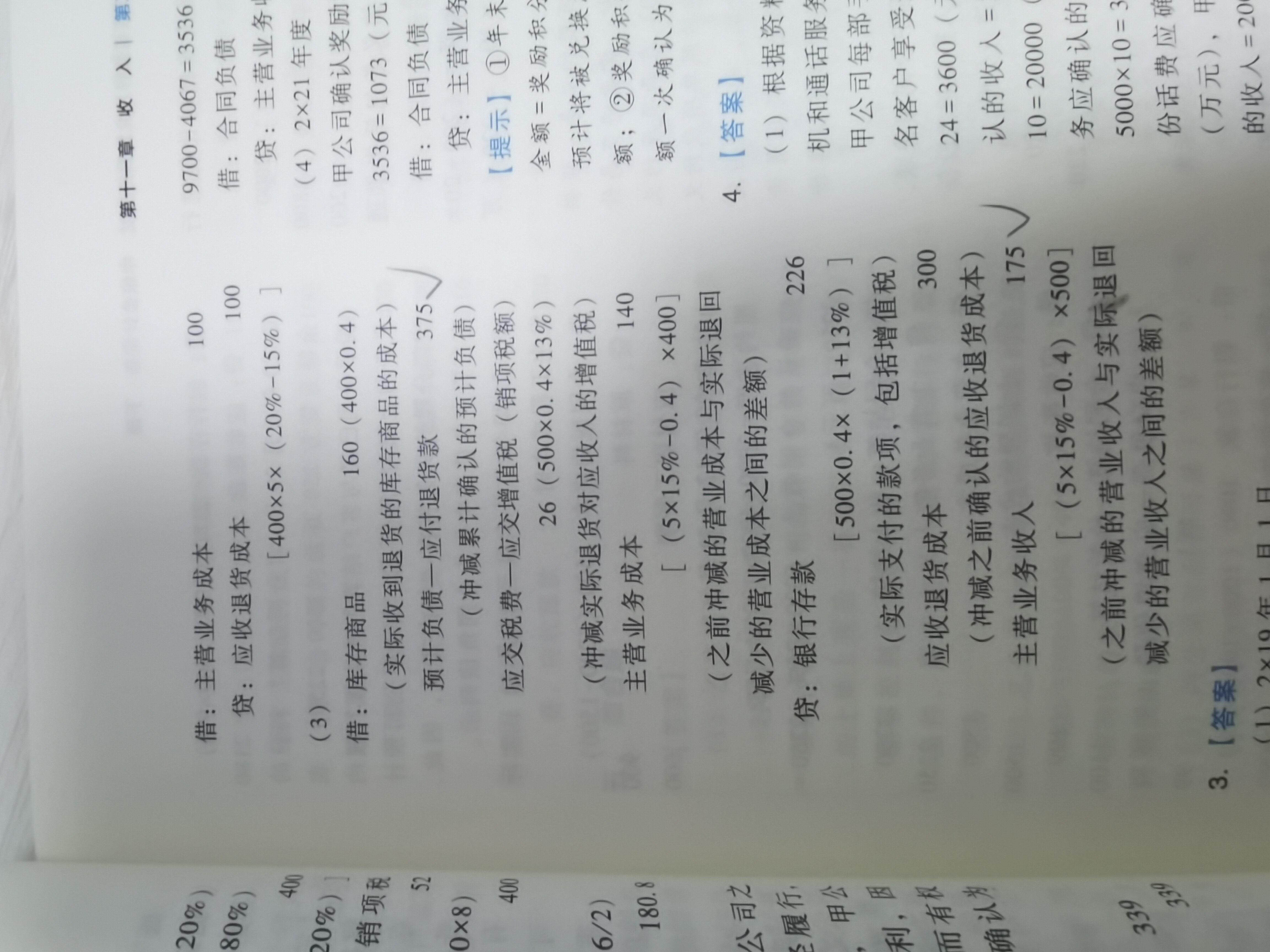 第二题的第三小问，答案给的分录是合成的分录，能不能给我一个一步一步的分录，这样能看懂