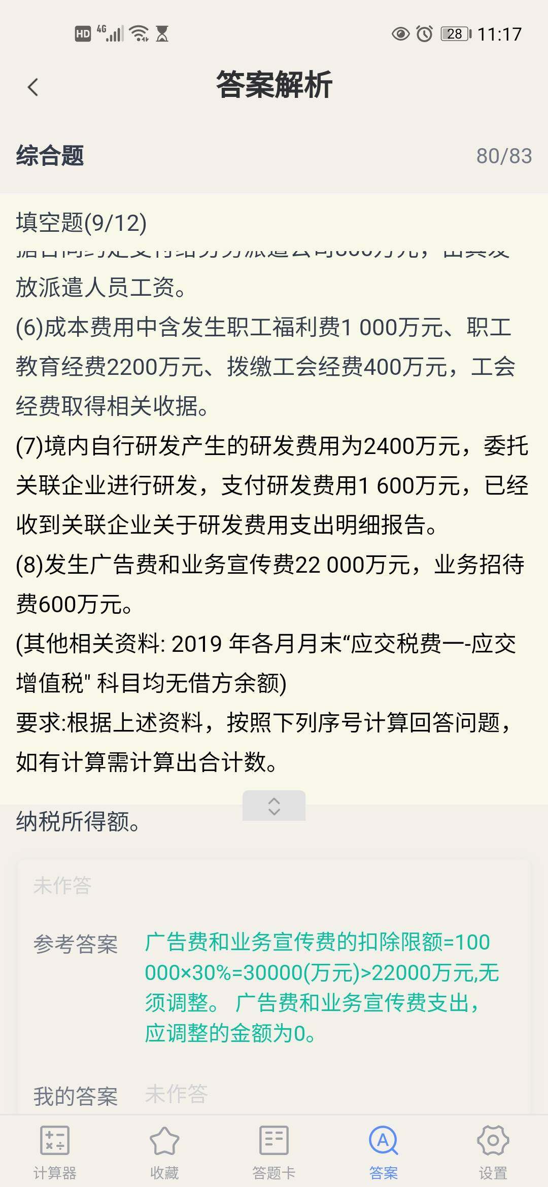 请问老师，业务1不是要补确认收入吗，在业务8计算广宣费和招待费限额的时候，那补确认的收入1130不计入收入总额的基数吗