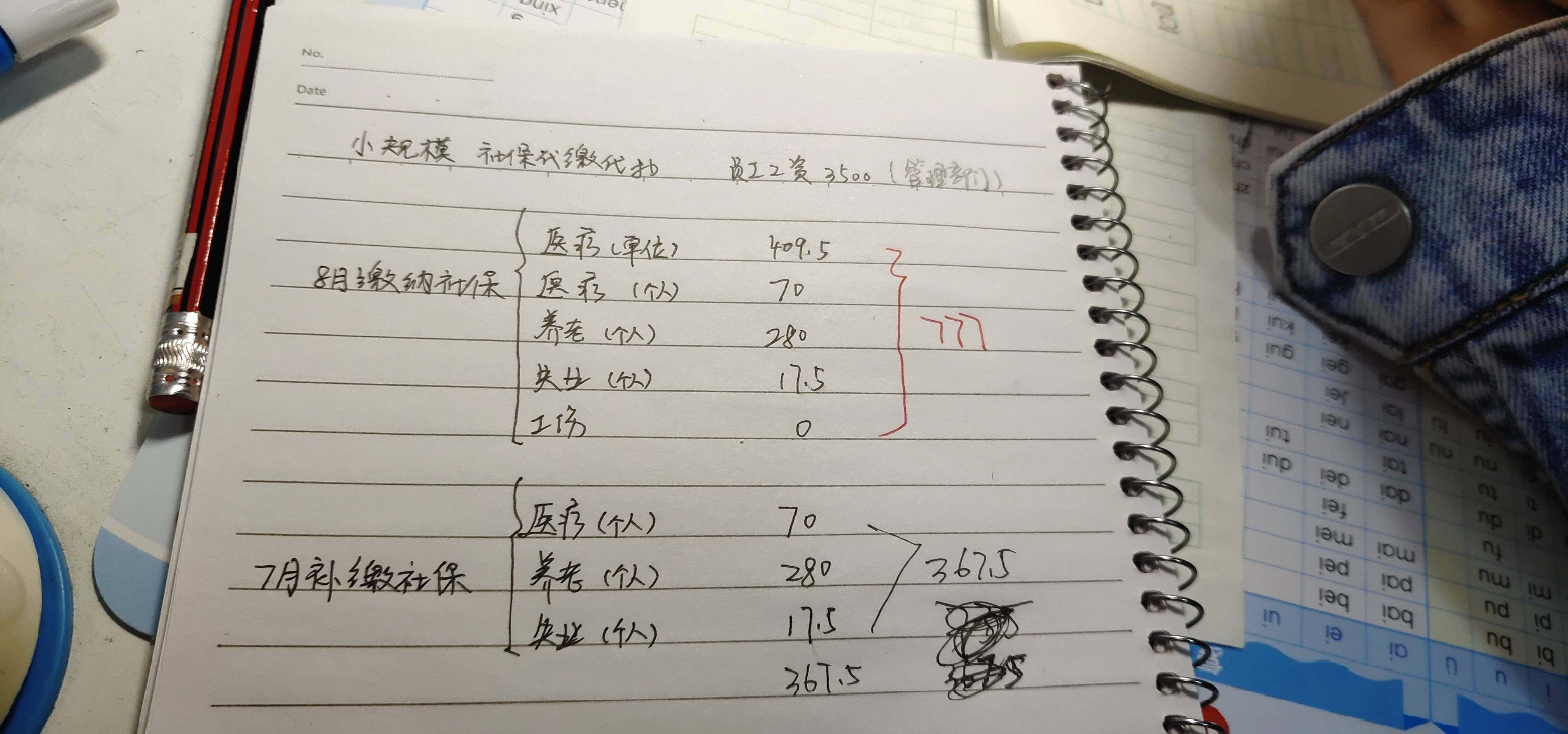 老师能仔细讲讲这个分录怎么写吗？小规模社保代缴代扣，不是法人本人缴纳的社保，员工工资3500.八月账户冲了一万，扣除了八月社保，补缴了七月社保，怎么写发放工资，计提工资，缴纳社保的分录怎么呢？好心的老师非常感谢