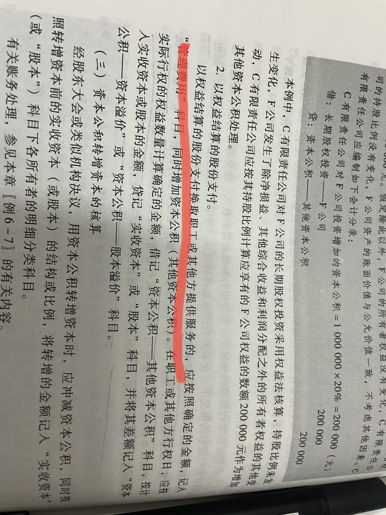 请问画线这段话的含义是什么意思