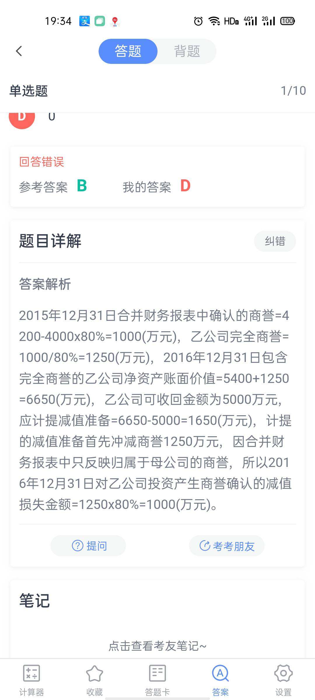 那这个加商誉是什么原因啊