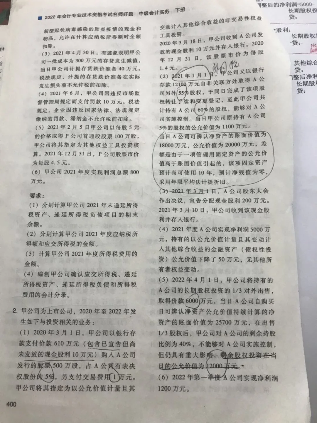 成本法转换成权益法的宣告分配股利不是应该是借：应收股利，贷：长期股权投资-损益调整吗？答案为什么是借：盈余公积、利润分配-未分配利润，贷：长期股权投资-损益调整。是不是应该成本法贷方是投资收益，权益法是长期股权投资损益调整，所以要把投资收益减少放借方，因为是追溯所以用留存收益。贷方写回长期投资投资损益调整