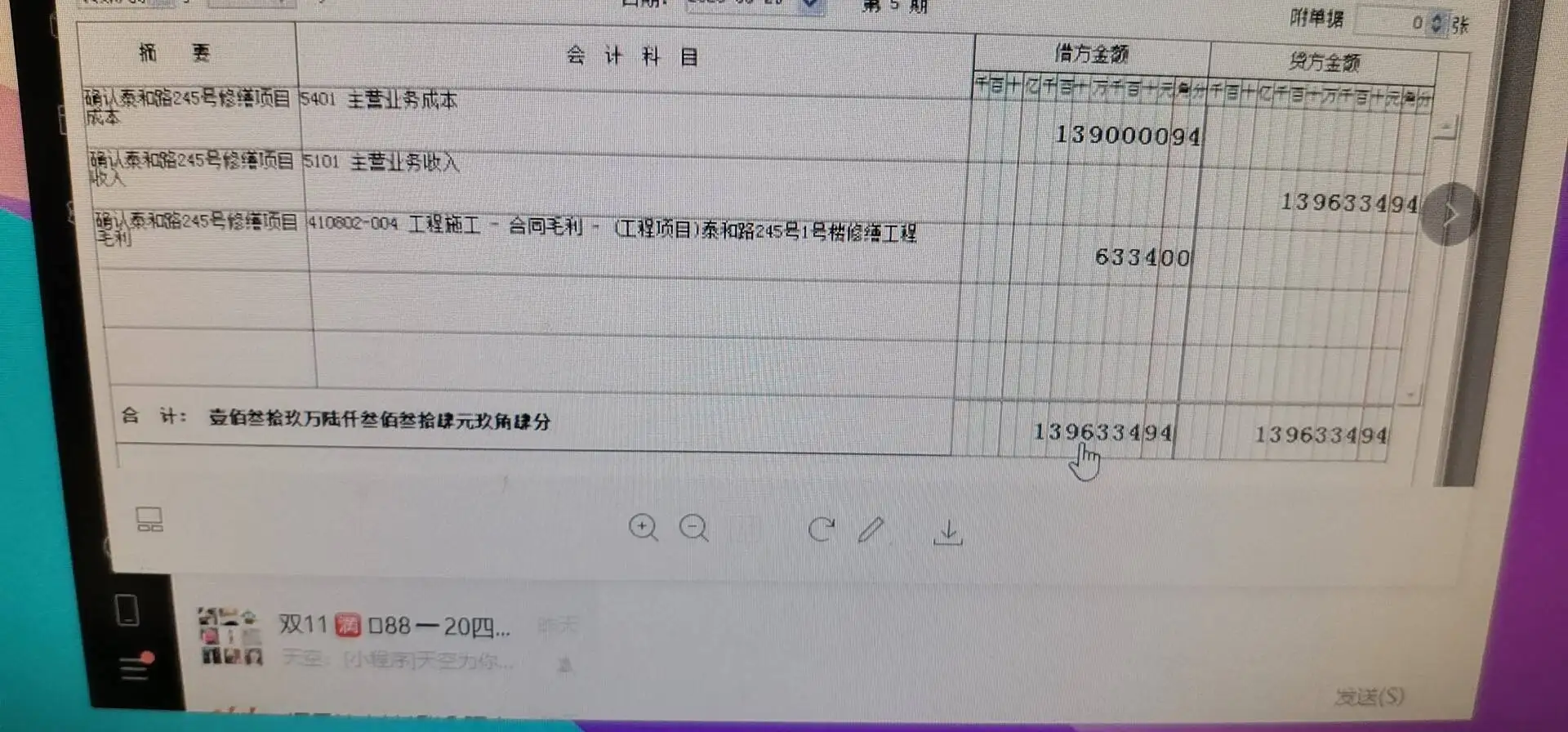 这个是去年财务结转的成本分录