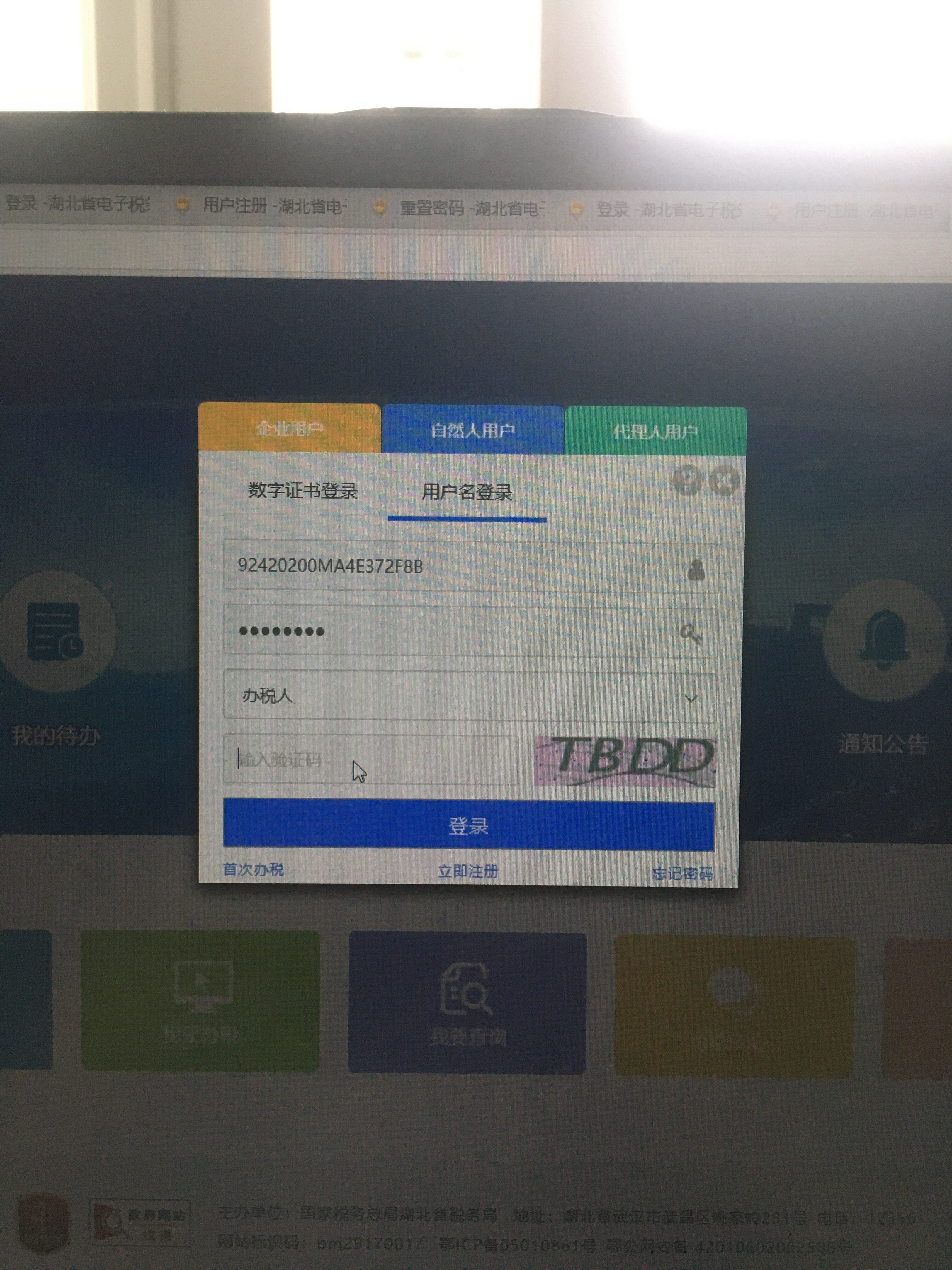 注册完了为什么还是登不上去？显示密码错误？而且注册过程中没有输纳税识别号，这纳税识别号怎么和密码匹配？