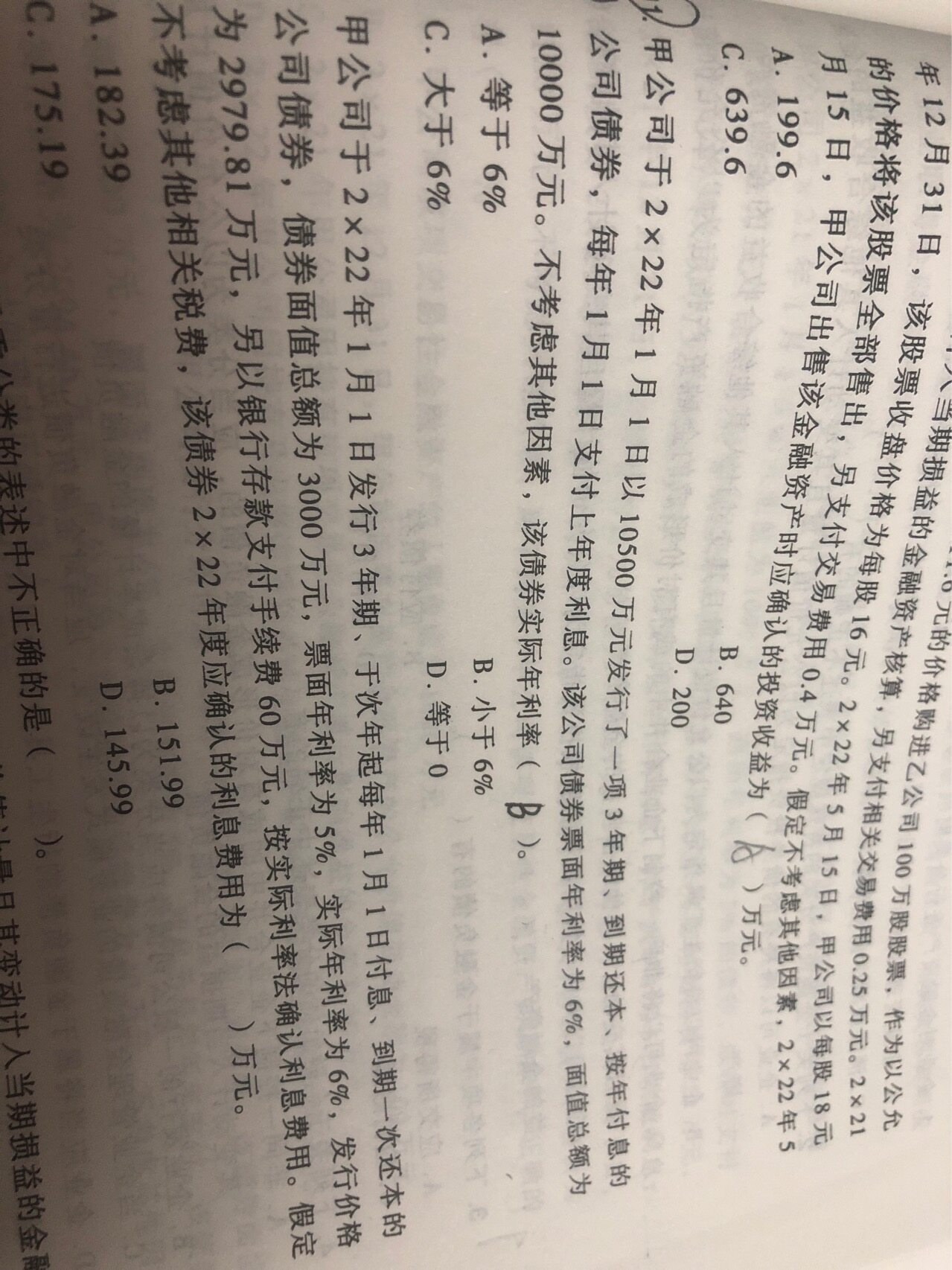 老师，这道题是花了10500买了面值10000的债券对吧，多花钱那实际利率应该大于票面利率对吗，为啥答案是第二个