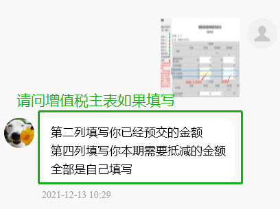 请问在附表四填写预缴增值税，在增值税主表中哪一行填写，谢谢！