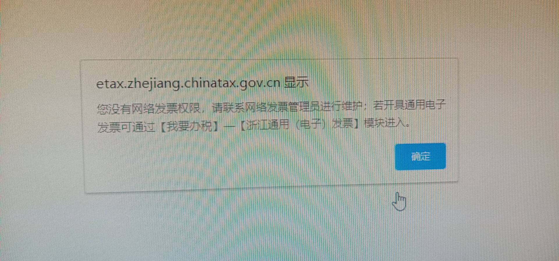 电子发票也叫增值税普通发票是吗，