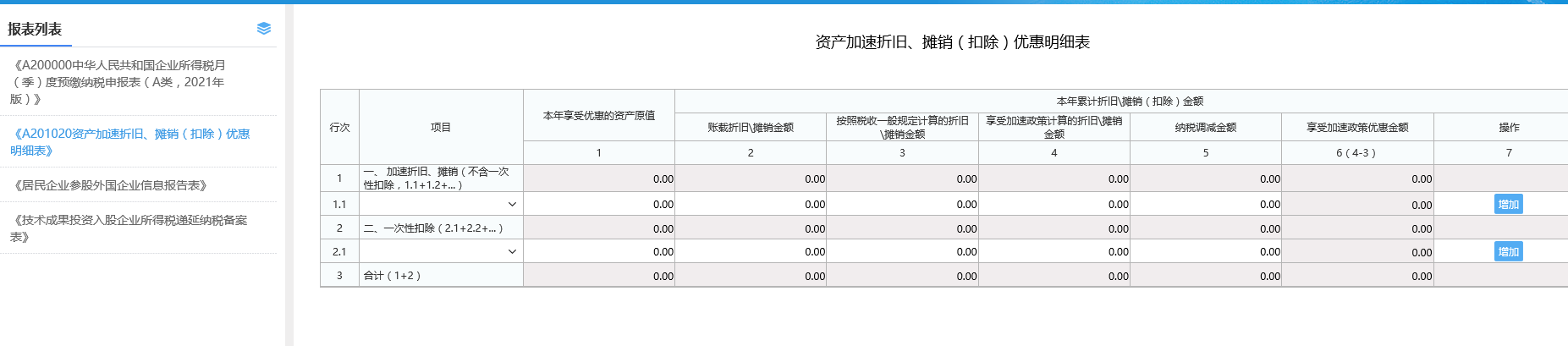 没有加速的和一次性的我没有填写