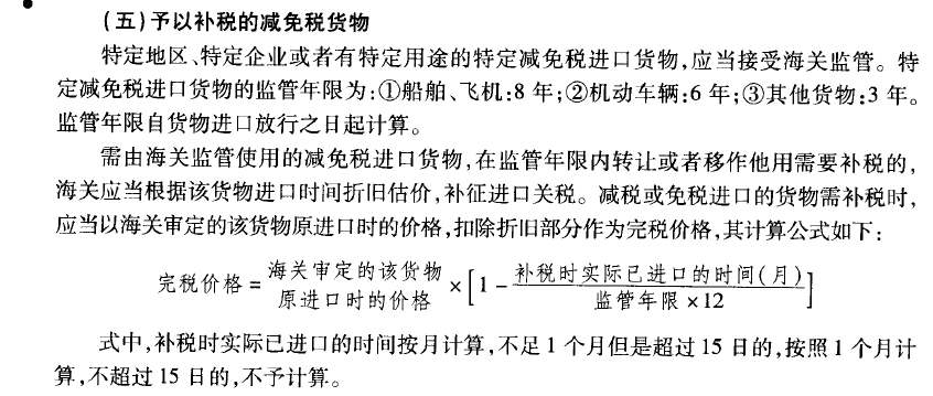 应补缴关税金额=800*(1-3/5)*10%=32，对应的知识点如下图：