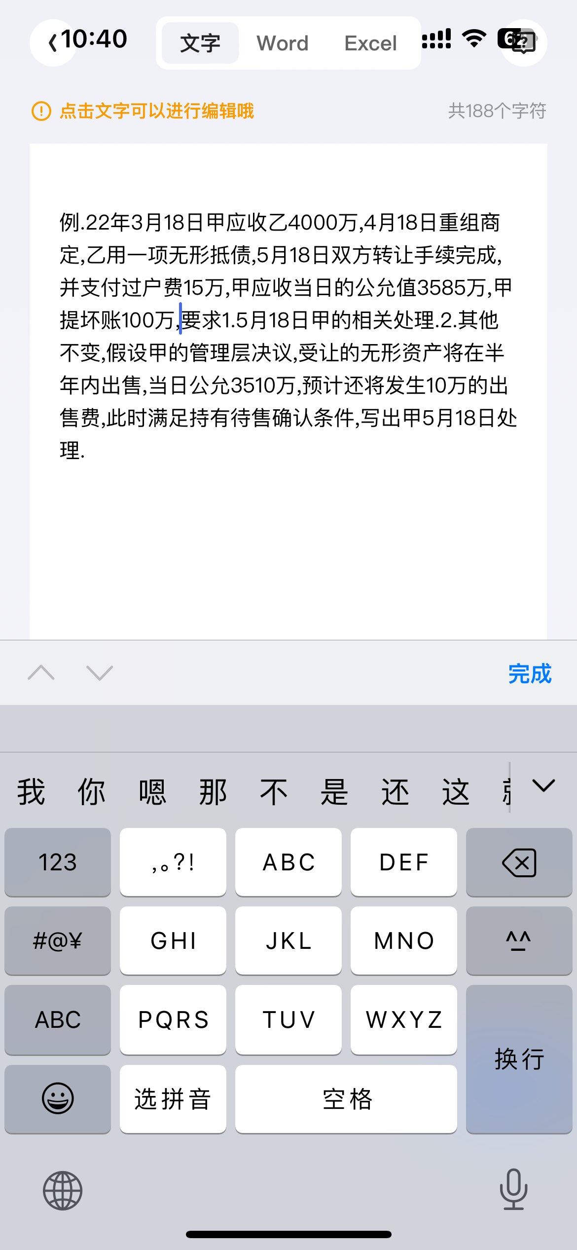 老师，解答一下这道题，不确定该用哪个公允值