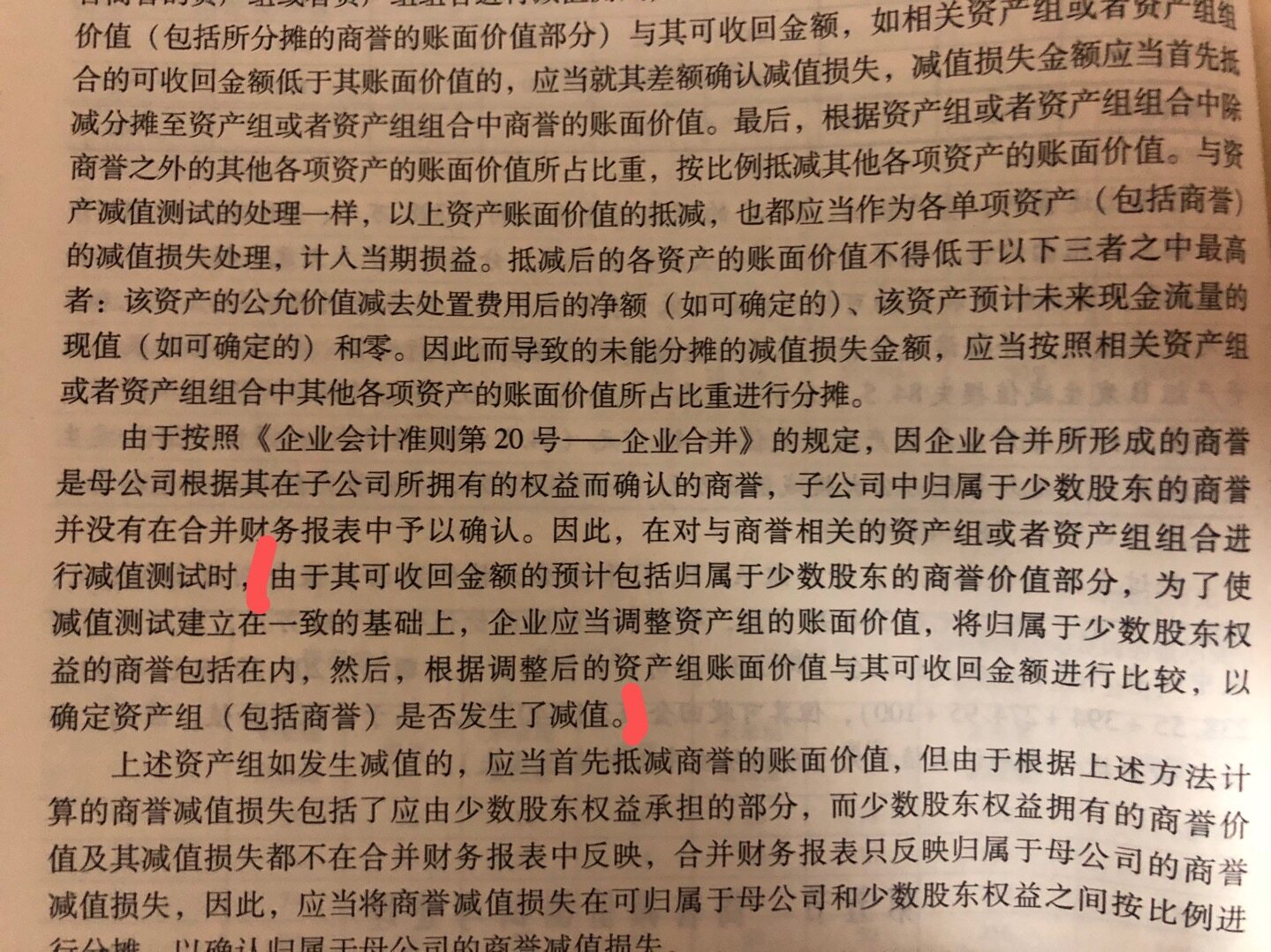 这里的意思不就是因为可收回含有少数股东商誉 所以要调整账面嘛