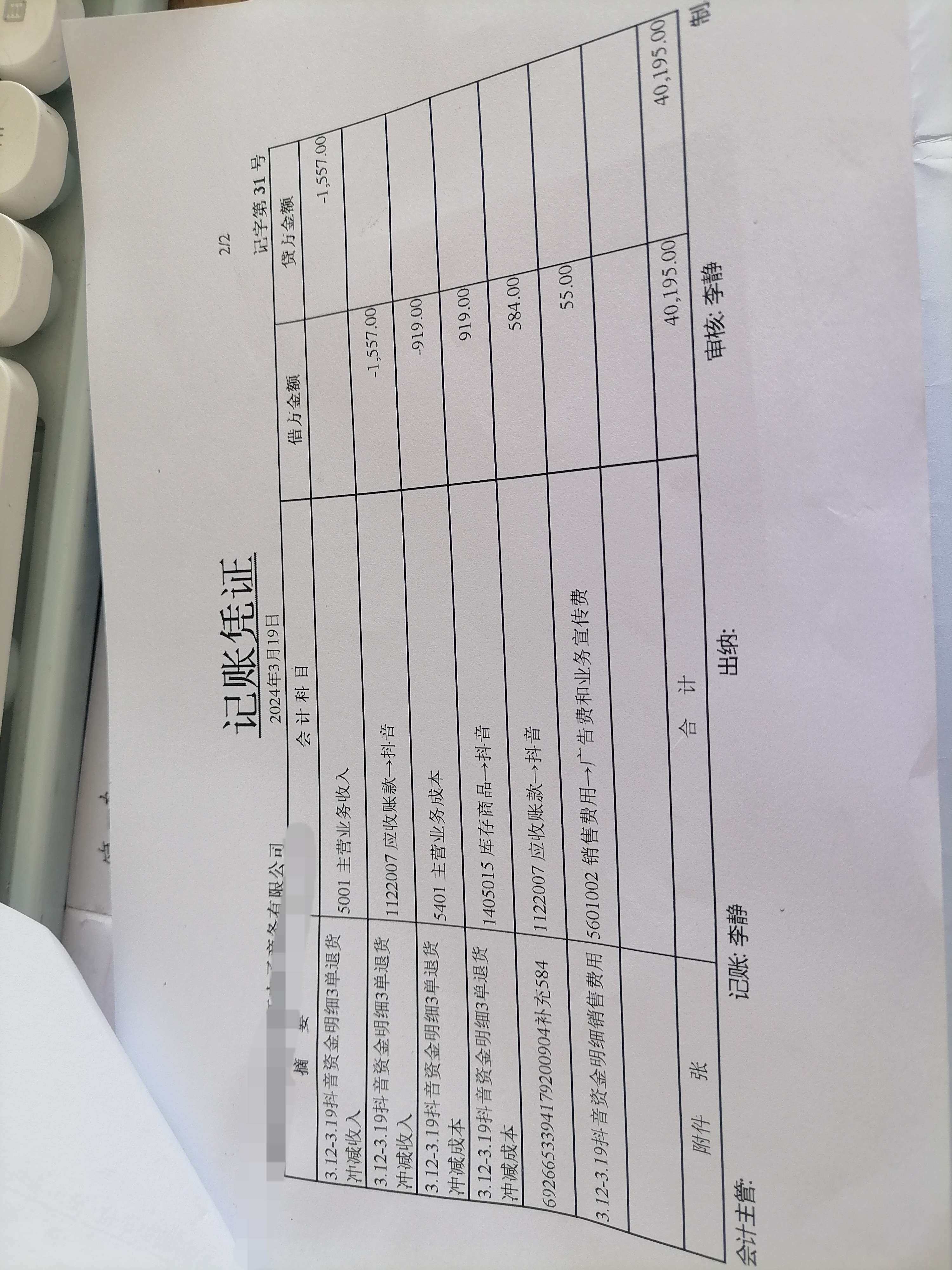 老师这一笔会计分录借贷看不太懂，可以分成几笔会计分录吗