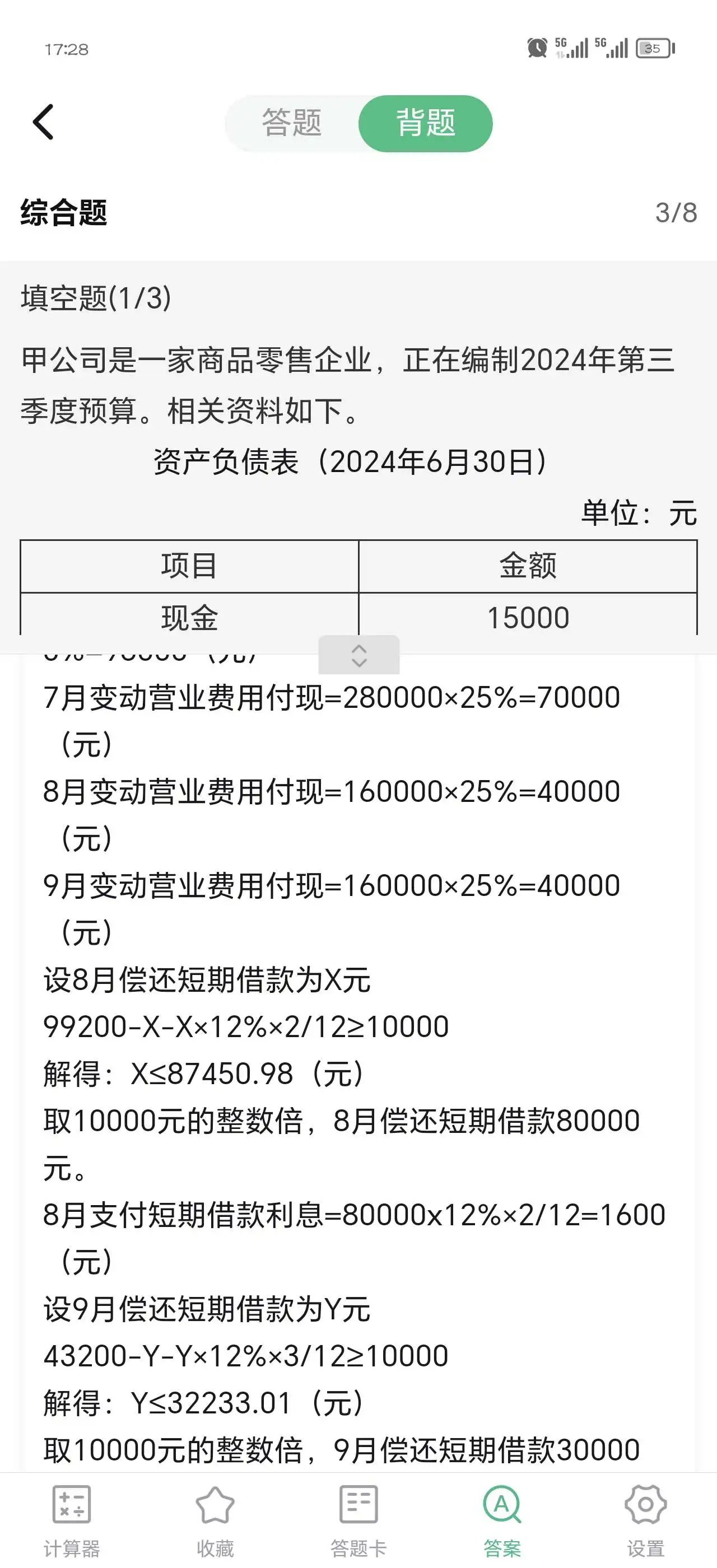 99200-x-x×12%×2/12≥10000
老师请问这个方程怎么解的呢