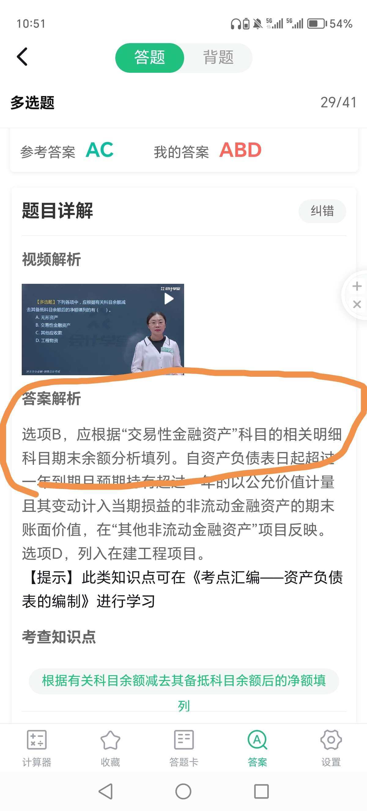 老师这上面说交易性金融资产在资产负债表填列时用相关明细余额填列这是正确的吗