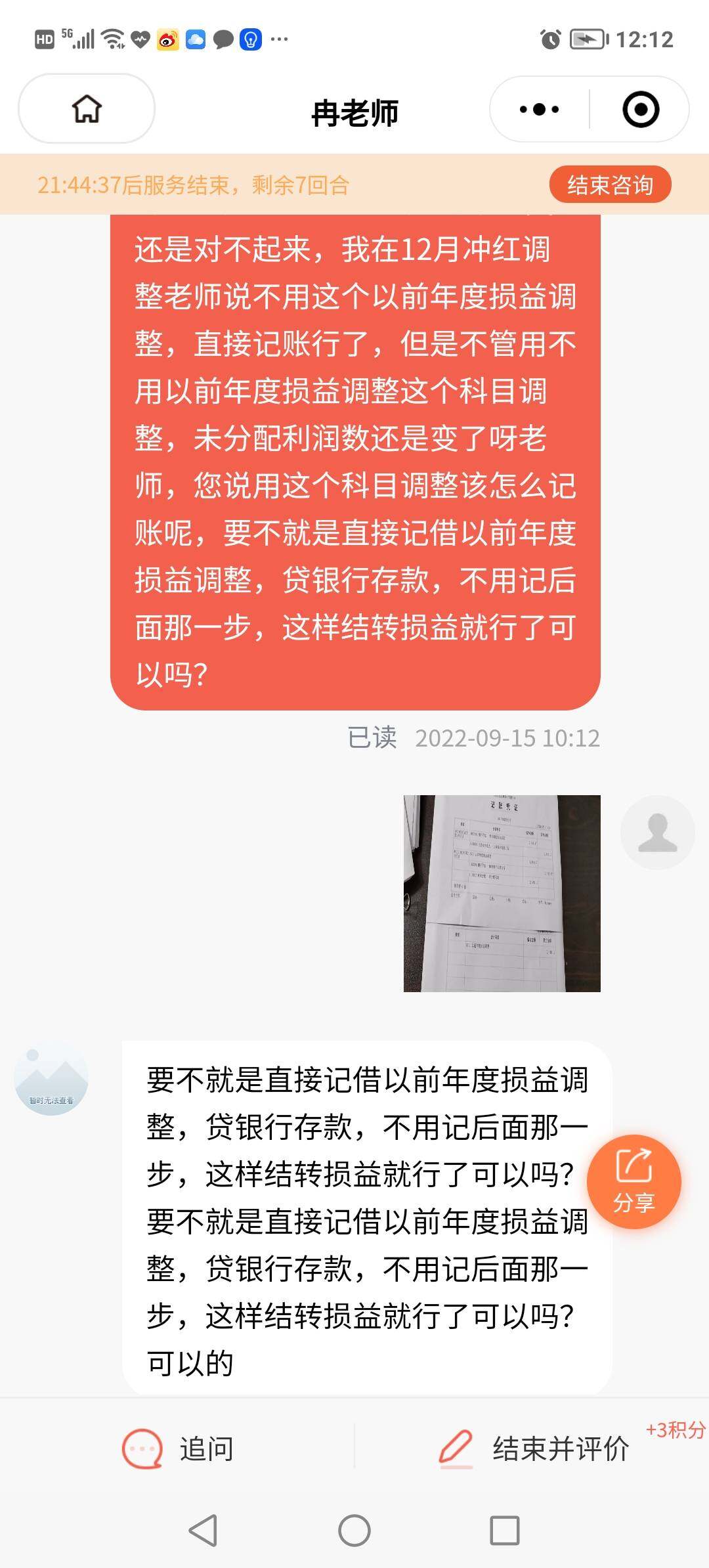 要不怎么办老师，如果改20年的话税也不对，太麻烦了，有没有别的办法了，怎么还有的老师说可以