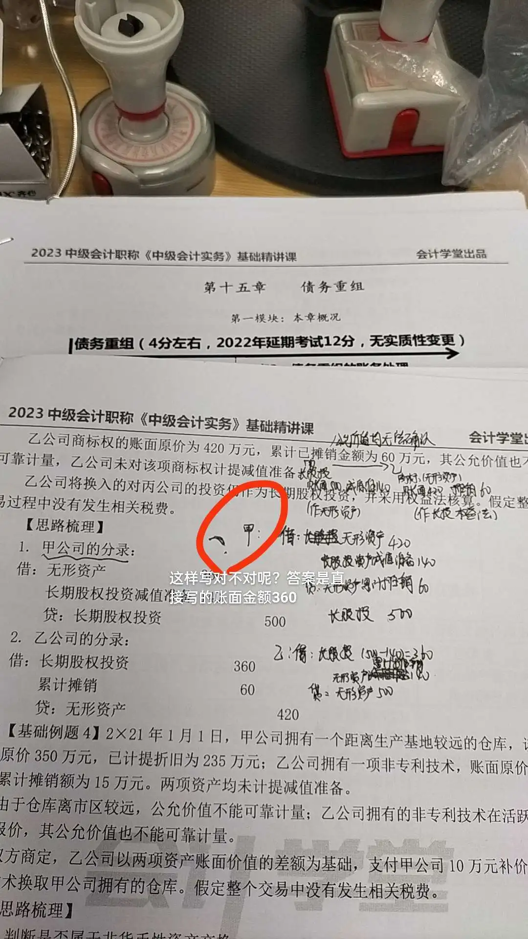 我自己这样写的分录又对不对呢？