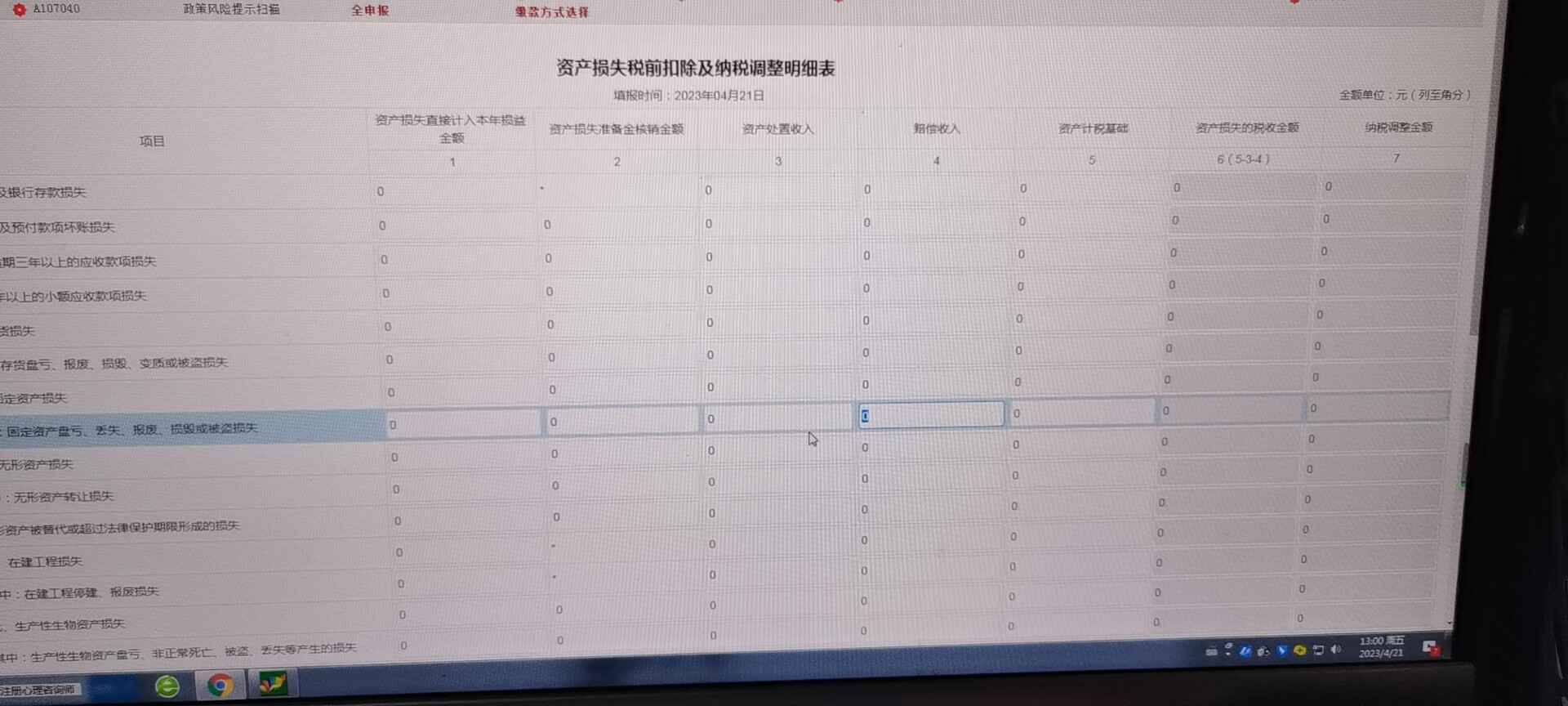 老师怎么这个数据填在8栏里面不给填，