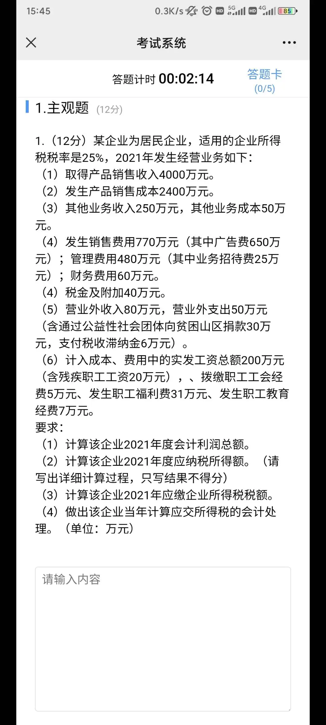 1.（12分）某企业为居民企业，适用的企业所得税税率是25%，2021年发生经营业务如下：
（1）取得产品销售收入4000万元。
（2）发生产品销售成本2400万元。
（3）其他业务收入250万元，其他业务成本50万元。
（4）发生销售费用770万元（其中广告费650万元）；管理费用480万元（其中业务招待费25万元）；财务费用60万元。
（4）税金及附加40万元。
（5）营业外收入80万元，营业外支出50万元
（含通过公益性社会团体向贫困山区捐款30万元，支付税收滞纳金6万元）。
（6）计入成本、费用中的实发工资总额200万元
（含残疾职工工资20万元），、拨缴职工工会经费5万元、发生职工福利费31万元、发生职工教育经费7万元。
要求：
（1）计算该企业2021年度会计利润总额。
（2）计算该企业2021年度应纳税所得额。
（3）计算该企业2021年应缴企业所得税税额。
（4）做出该企业当年计算应交所得税的会计处理。（单位：万元）