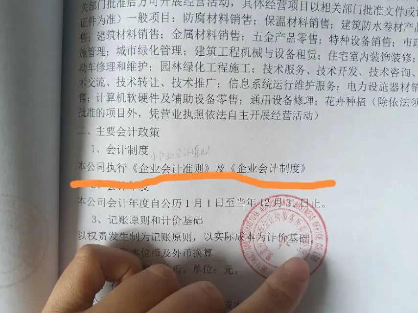 请问老师，我们公司执行的是小企业会计准则，给我的审计报告里如附图写的企业会计准则和企业会计制度，请问这对吗？我和对方沟通，他说这是固定模版不能修改。可我认为应该按真实情况出具报告才对吧，麻烦老师给细说说