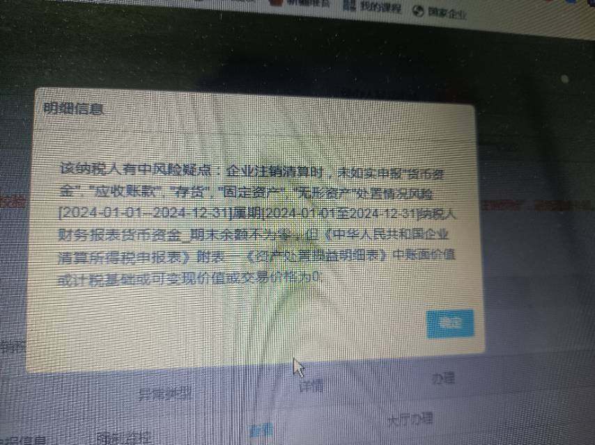 老师，我有个公司注销，现在检测这个资产处置损益表填的不对麻烦老师根据我的资产负债表给指导下这个怎么填？