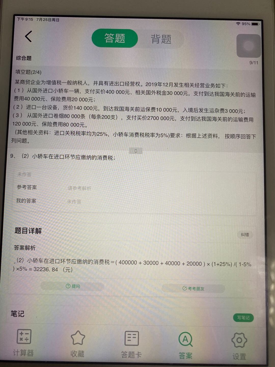 老师好 麻烦再问一下 是什么情况下分子上面要✖️（1➕关税税率）来计算消费税呀