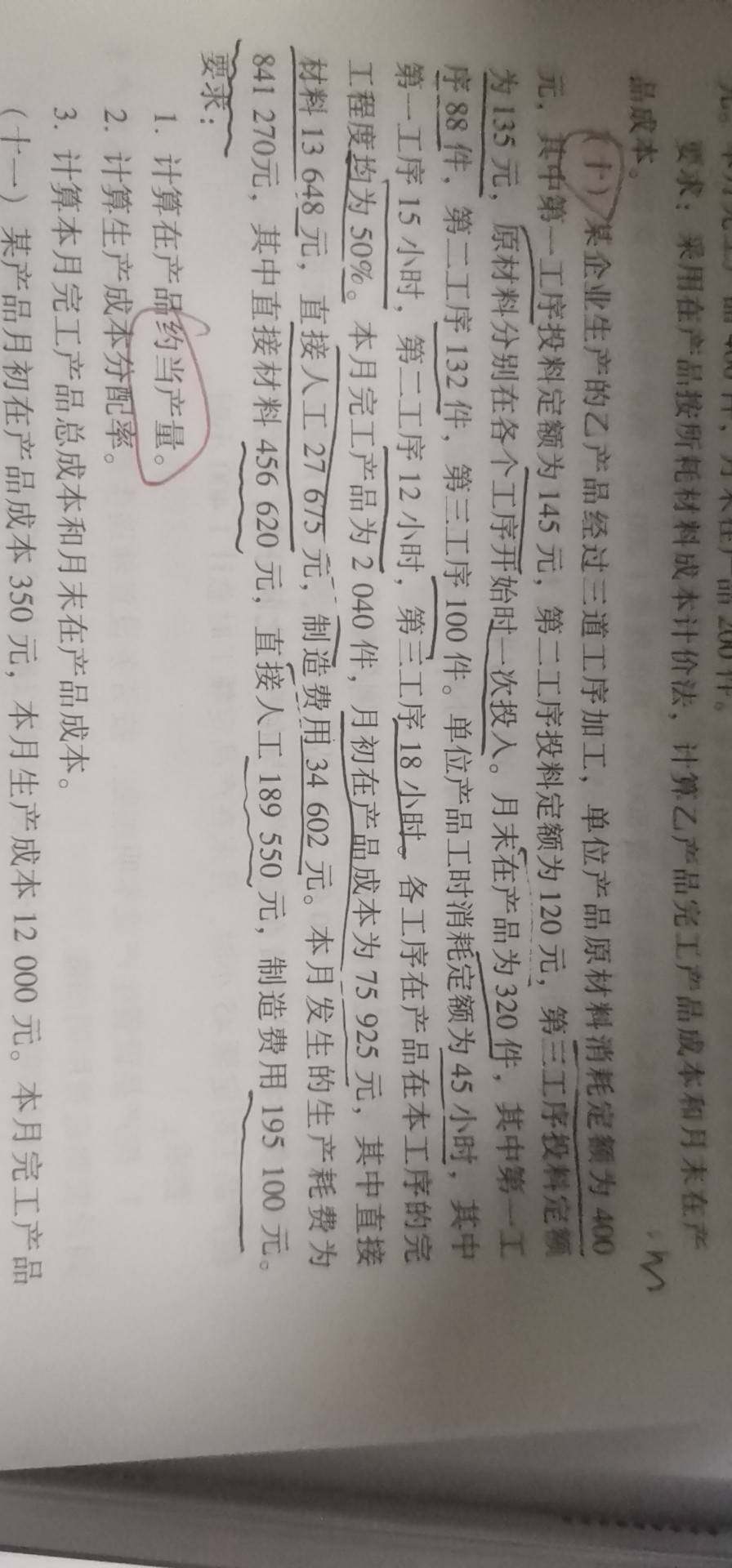 这个第十题
第一问要的是材料算出来的约当产量还是工时算出来的约当产量呀
能否写一下这道题的过程呀