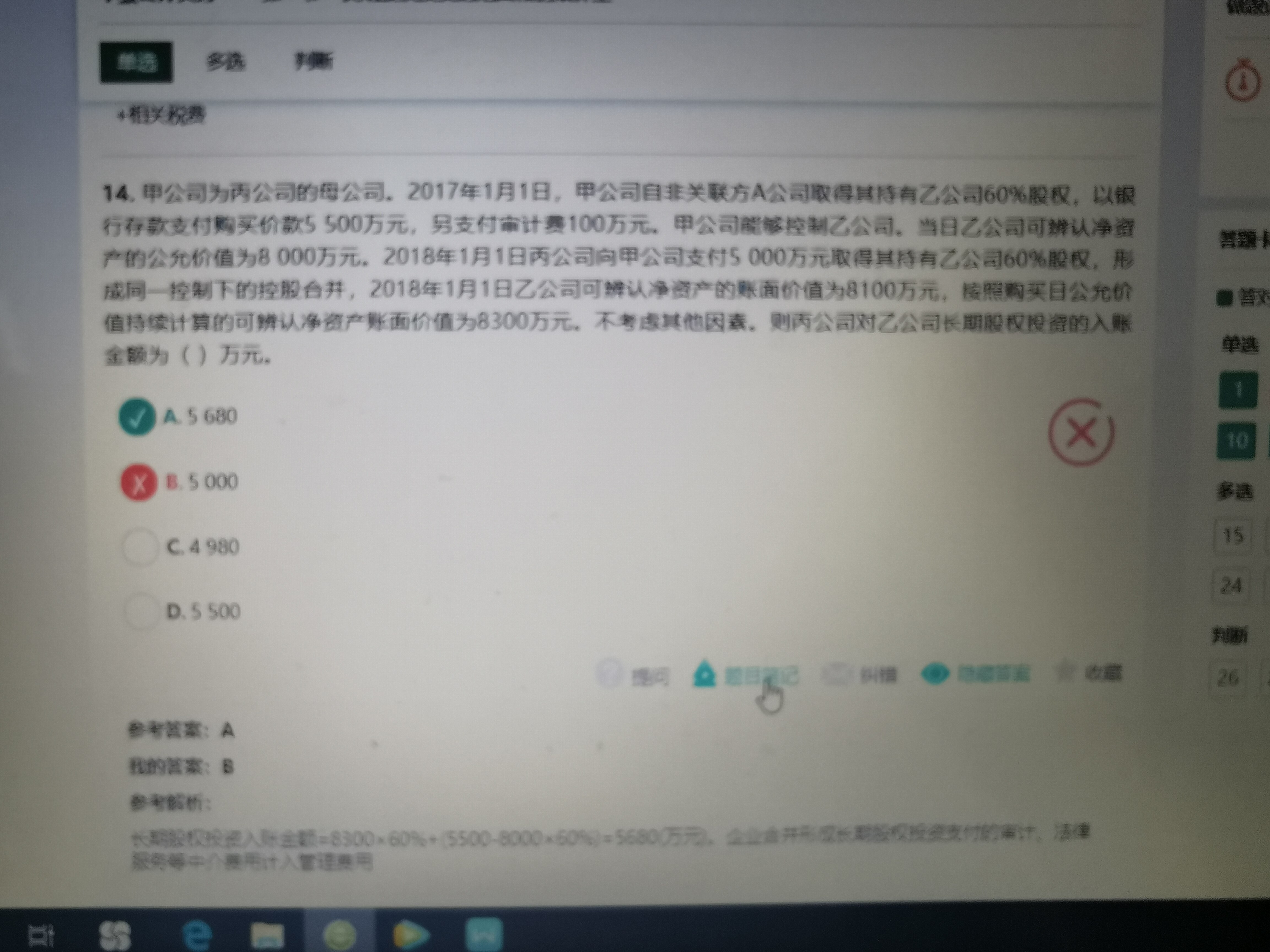 老师，请问这里同一控制下的企业合并为啥是用按照购买日公允价值持续计算的可辨认净资产的账面价值8300，而不是乙公司可辨认净资产的账面价值呢