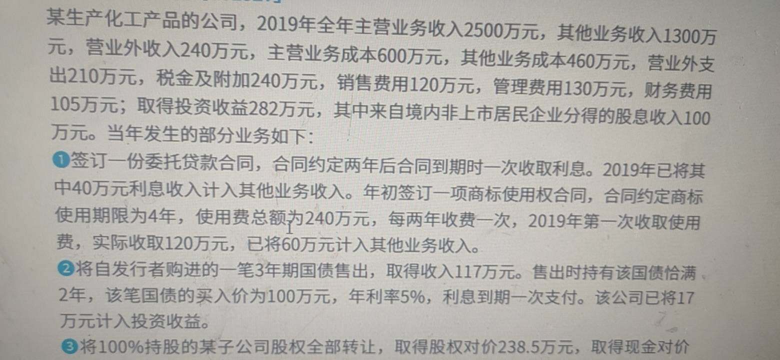 老师看第一个业务，确认企业所得税时其他收入的调整，后面计算招待费限额时收入应该怎么确定