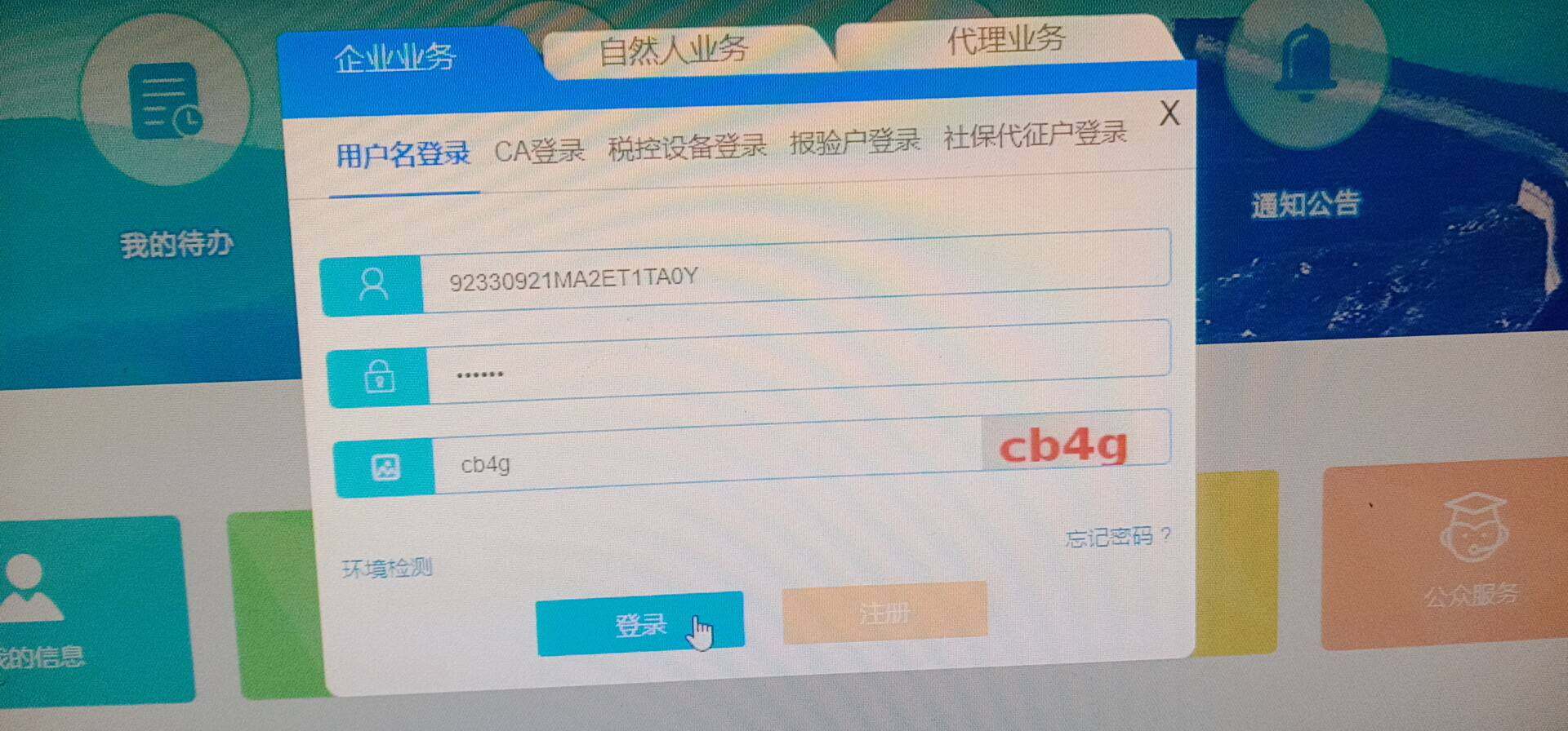 uk也插上了，就是登入不了