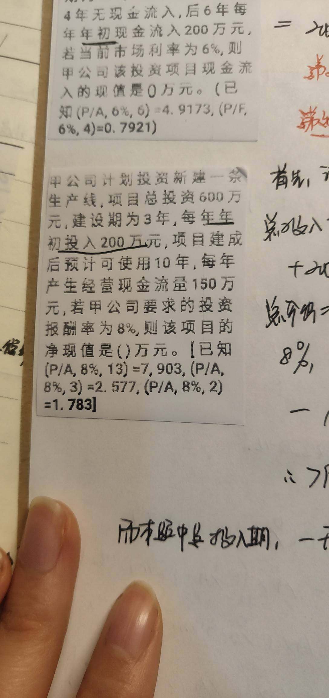 老师你好，底下这道题，问项目净现值的，我的问题是题中有每年年初投入这个字样，我的理解是他不是有这个的话都往预付年金上靠么？求出来的东西都要乘以(1  i)，这个投入的现值是200 200*(p/a,i,2)后面为啥不乘以(1 i)