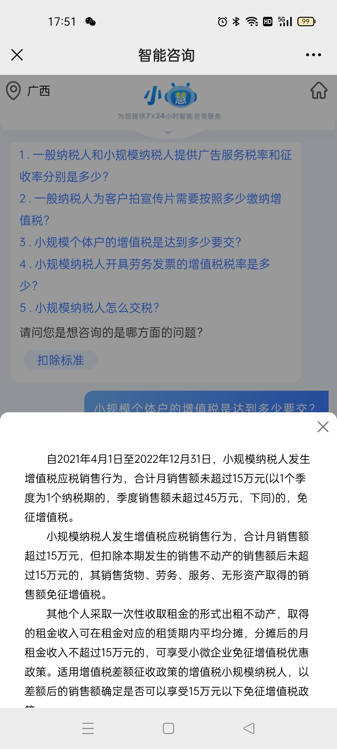 老师，广告行业个体户，一个月开票不得超过多少呢，如果我开票没有超过15万，要什么计算我要交的个人所得税呢