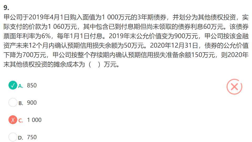 本题其他债权投资是平价购入，没有利息调整，也不存在其他债权投资—应计利息。
，然后公允价值变动不影响债权投资摊余成本，信用减值是借：信用减值损失  贷：其他综合收益，应该也不影响摊余成本。
可是题目中为什么显示减值损失影响摊余成本？