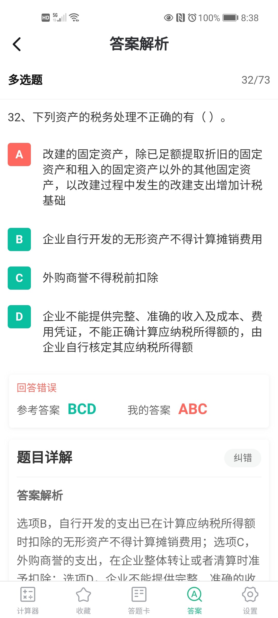 这个a如何理解？我觉得错了……