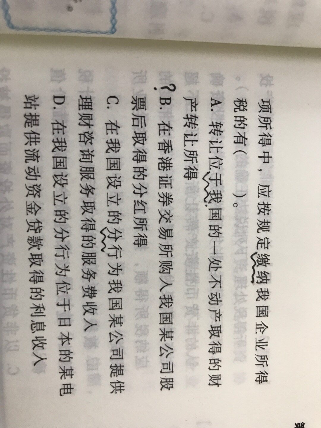 请问老师，这道题，答案b我不是很清晰，我知道居民企业之间的股息红利免企业所得税，但是这个非居民企业（题目也没有说是否在中国境内设立机构），这块不明白，请老师讲解，谢谢