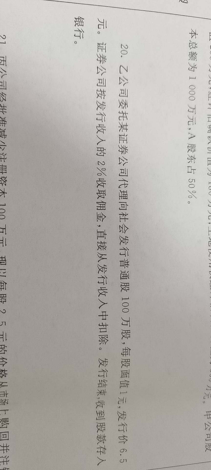 根据经济业务编制会计分录？？？乙公司委托某证券公司代理向社会发行普通股100万股，每股面值一元，发行价6.5元，证券公司按发行收入的2%收取佣金，直接从发行收入中扣除发行结束收到股款存入银行