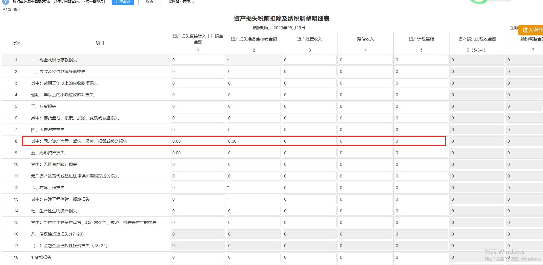 老师，我刚刚勾选了这张表。我应该怎么填，您教我填一下。