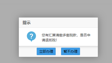 请问老师，这里是点暂不办理吗？