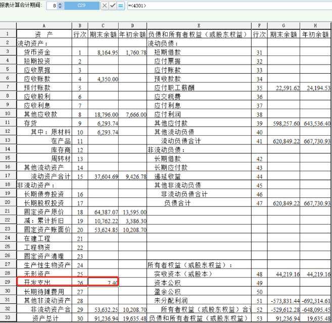 这里的开发支出指的是月计提折旧吧