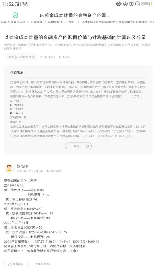 1:课本说：将债券作为摊余成本计量的金融资产在不减值的情况下账面价值就是计税基础，那是针对所有的可以以摊余成本计量的金融资产还是仅限于国债？
2:分次付息一次还本和到期一次还本付息的摊余成本的公式如何计算？
我听老师的课他给出一个公式：摊余成本＝初始确认金额－收回的本金＋－摊销－减值准备＋应记利息
而用这个公式我不会计算如图的分次付息的摊余成本，计算摊余成本的简化公式就是如图那个吗？