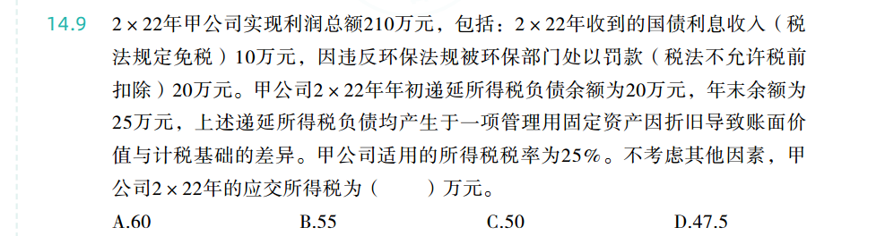 这题为啥选c呢，递延所得税负债为什么会影响到应交所得税呢，当年的分录借：所得税费用  贷：递延所得税负债，这个分录不会影响到应交所得税呀