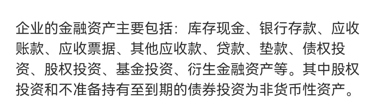 老师这个图中所有的都说一下，哪些是货币性？哪些是非货币性？