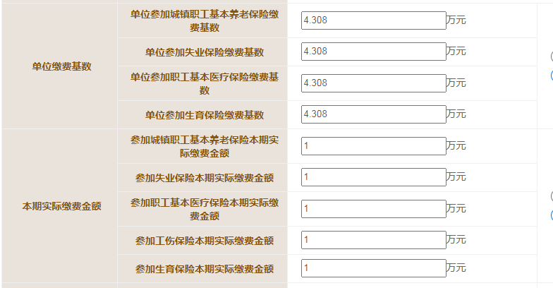 老师，请问下，这个工商年报，社保这块，1：单位缴费基数，是所有人工资总额吗？2：本期实际缴费金额也是所有员工实际缴费金额吗？3：我有个公司个税申报工资3个人实际社保交了5个人，我以哪个为准呢？