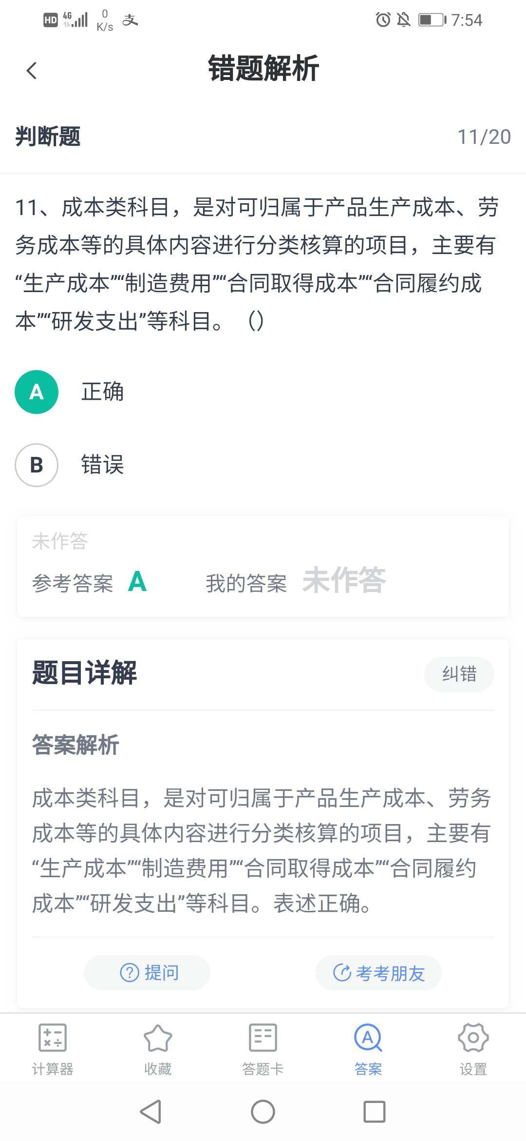 老师，研发支出为什么属于成本科目呢？研发支出中的资本化支出可以计入成本，费用化支出不是计入管理费用吗？