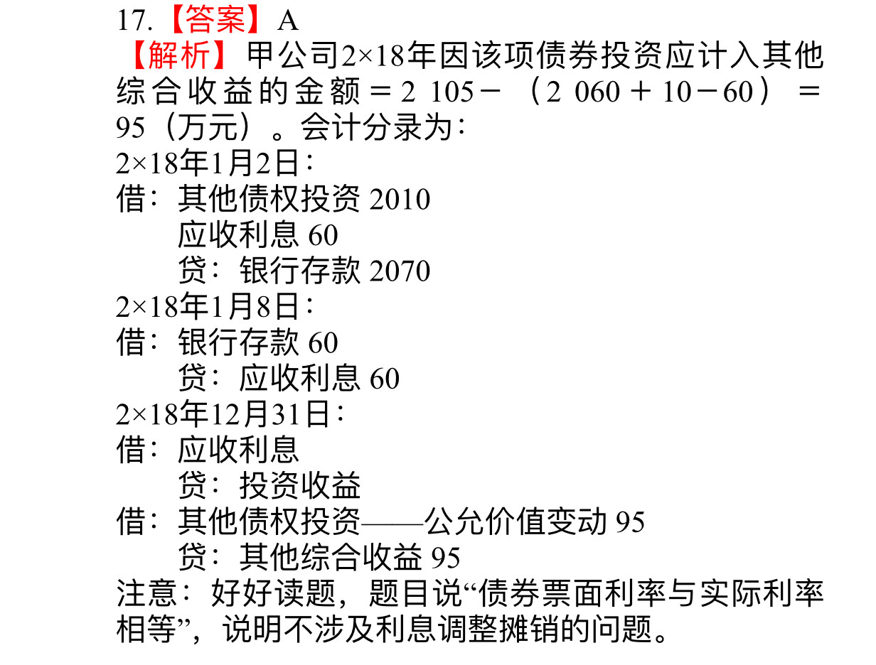 老师请问交易费用为什么不摊销，平常做账的时候不是一起计入债权投资-利息调整中一起摊销了？